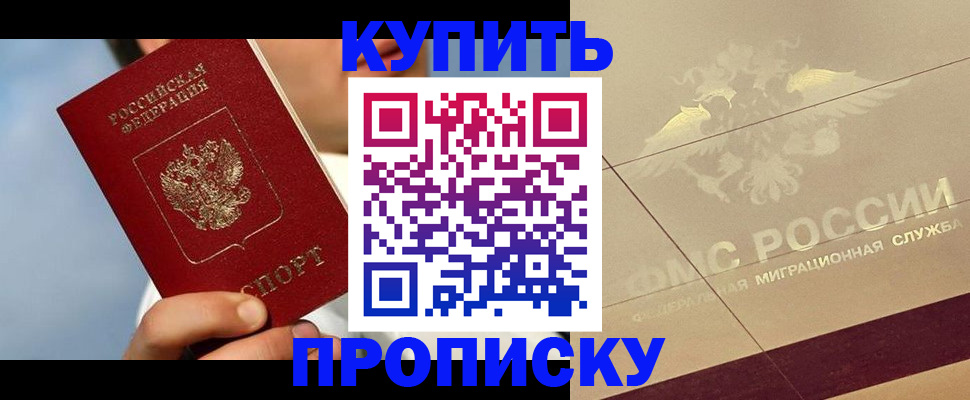 временная прописка в Кукморе