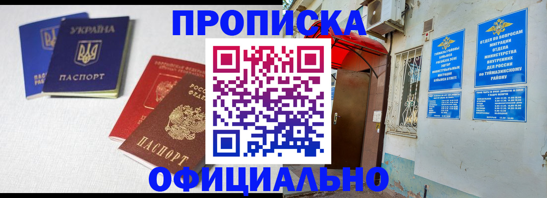 прописка регистрация в Кукморе
